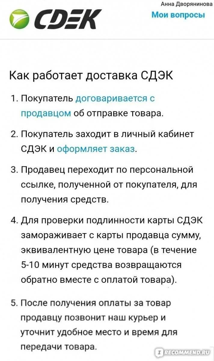 Как работает авито доставка для продавца курьером. Мошенники через CDEK. СДЭК мошенники. Мошенники через СДЭК доставку. Мошенники с авито через доставку СДЭК.