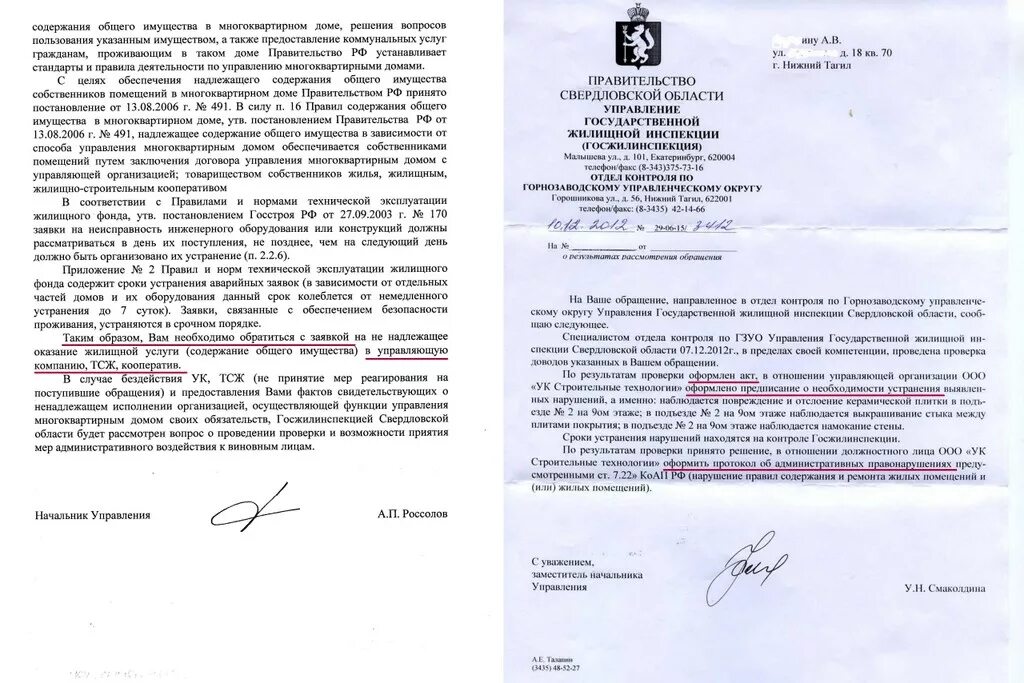 Письмо ответ на запрос информации. Ответы управляющей компании на жалобы. ответы на обращения управляющей компании. ответ на заявление жильца управляющая компания. ответы на заявления в управляющую компанию.