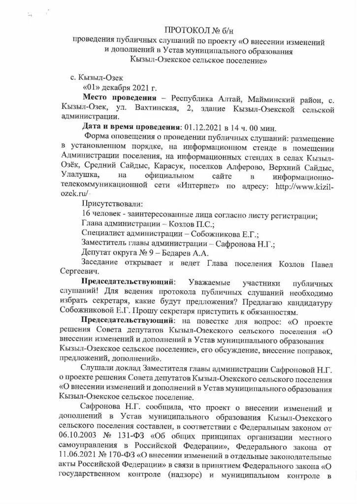 Сохранение в перепланированном состоянии. Протоколы заседаний комиссии по размещению НТО. Повестка заседания комиссии. Повестка дня заседания комиссии. Проект протокола заседания рабочей группы.