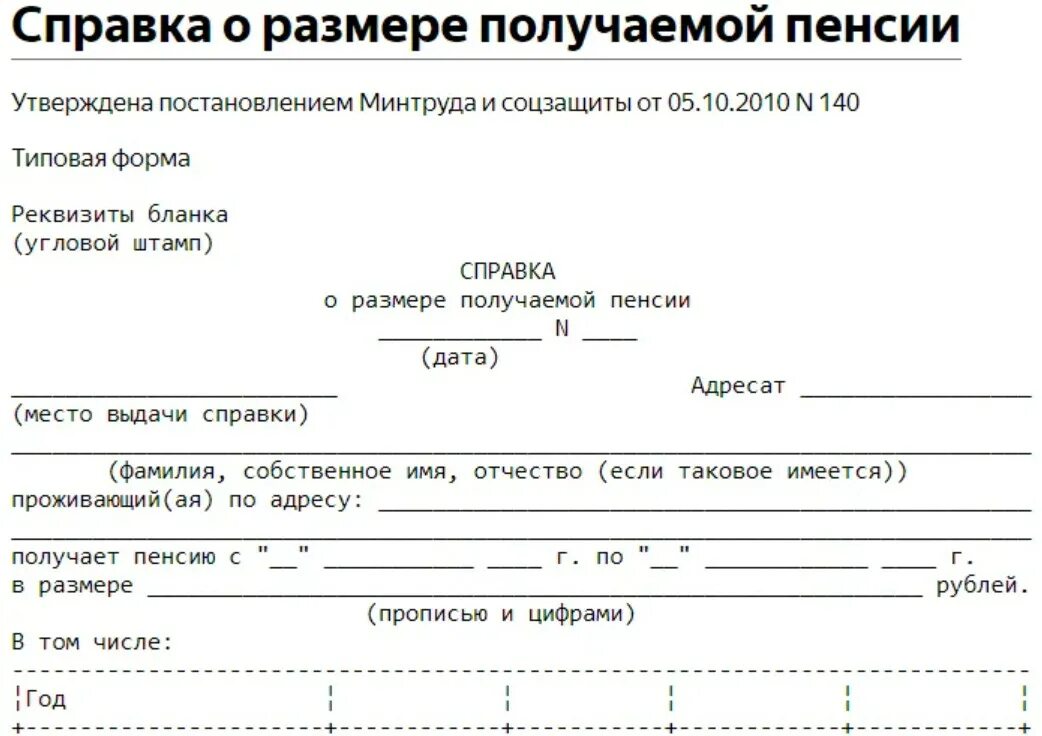 Получение бесплатных образцов. Справка о размере пенсии из пенсионного фонда образец. Справка о назначении пенсии из пенсионного фонда образец. Образец справки о размере получаемой пенсии. Справка о начислении пенсии из пенсионного фонда.