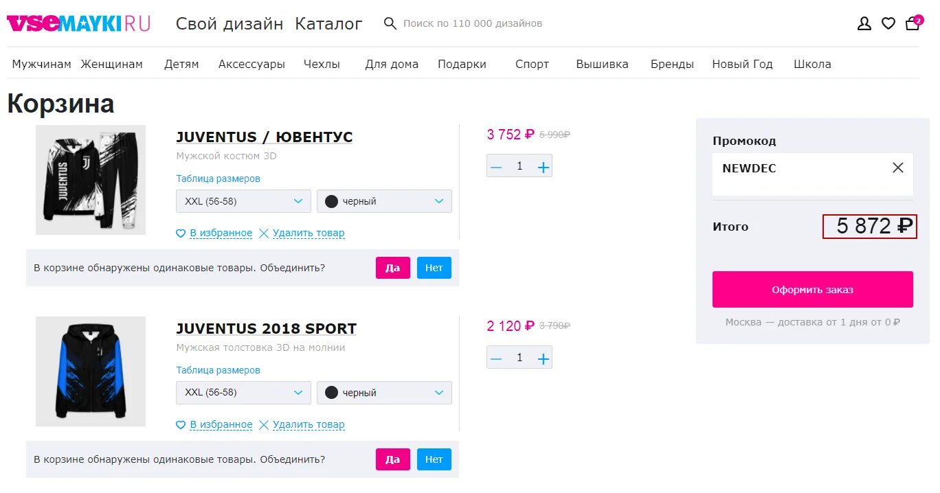 Промокоды Всемайки. Промокод Всемайки 2022. Промокод на все майки ру. Промокод Всемайки 2023. Всемайки ру промокод