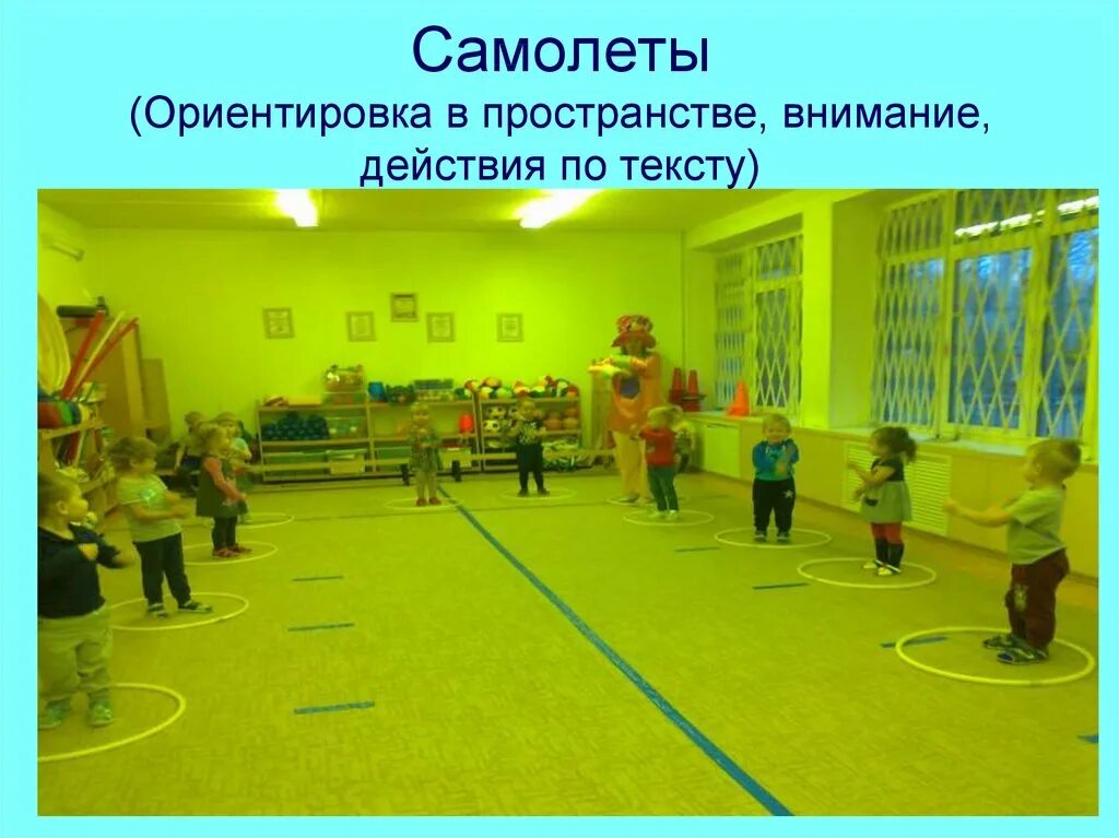 Подвижные игры на ориентировку в пространстве. Ориентировка в пространстве на физкультуре в доу. физические упражнения на ориентировку в пространстве. пространственные ориентиры в физической культуре. ориентация в пространстве на физкультуре.