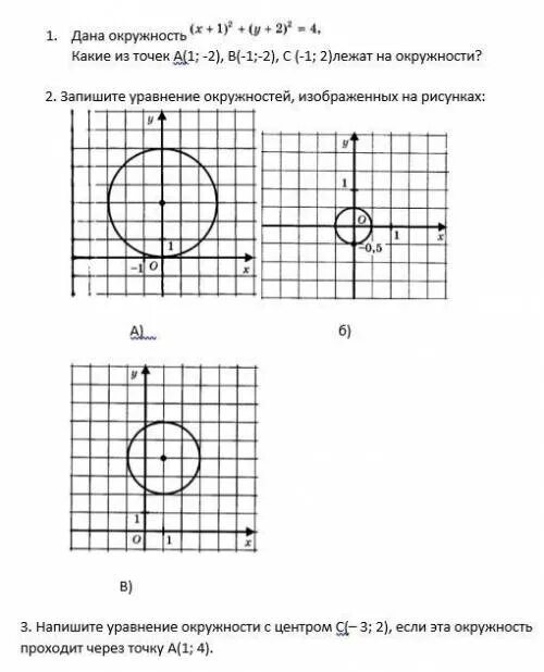 Уравнение окружности. Уравнение точки на окружности. Окружность уравнение окружности. Уравнение окружности с центром.