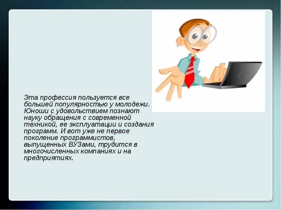 Проект моя профессия однкнр. Профессия моей мечты. Про про профессии. Презентация на тему профессия моей мечты. Профессия программист презентация.