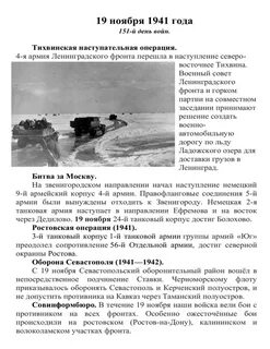 Тихвинская наступательная операция
