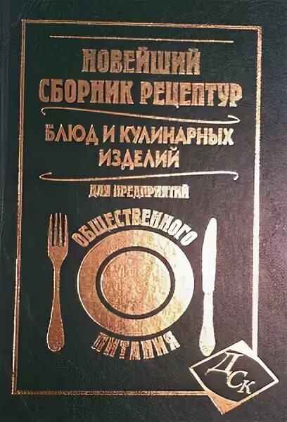 Рецептура школьного питания