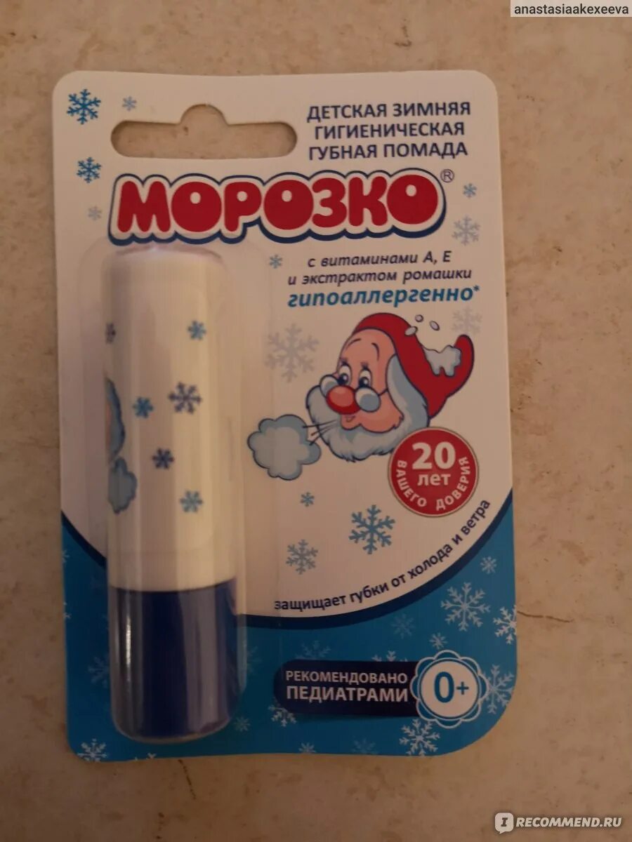 Гигиеническая морозко. Гигиеничка Морозко. Бальзам для губ Морозко. Детская помада Морозко. Гигиеническая помада Морозко.