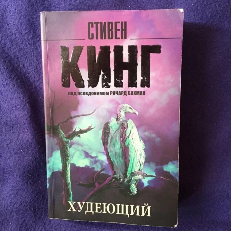 Книга стивена быть а не