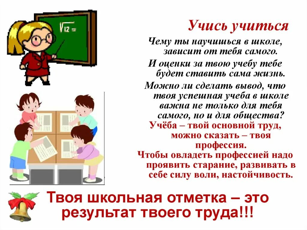 Учись учиться. Учись учиться презентация. "Как надо правильно учиться". Презентация на тему учись учиться. Где учатся читать