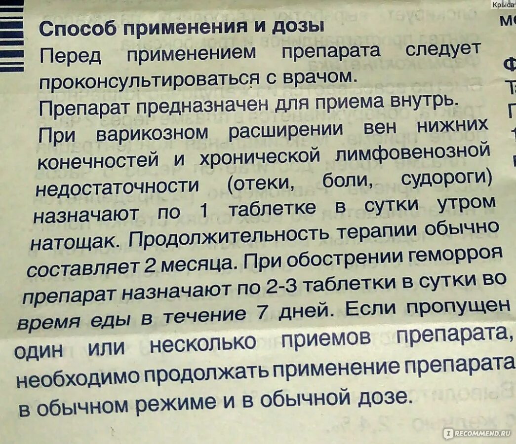 Аннотация к препарату. Аннотация к лекарственному препарату. Флебодиа 600 при беременности. Аннотация к применению.