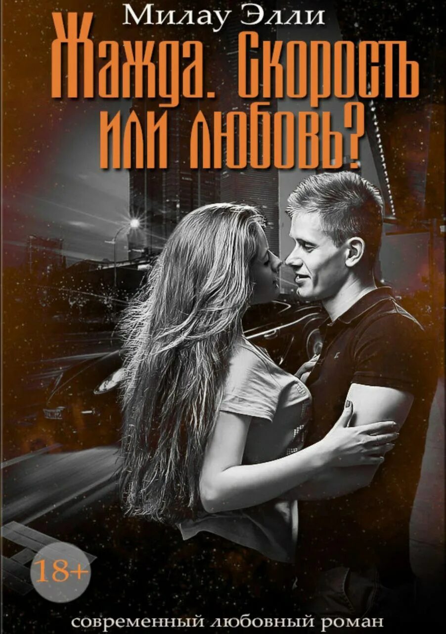 современные русские романы. любовные романы белые книжки. современные любовные романы встреча через время. молодёжная проза современные любовные романы про студентов. студенты современные любовные романы.