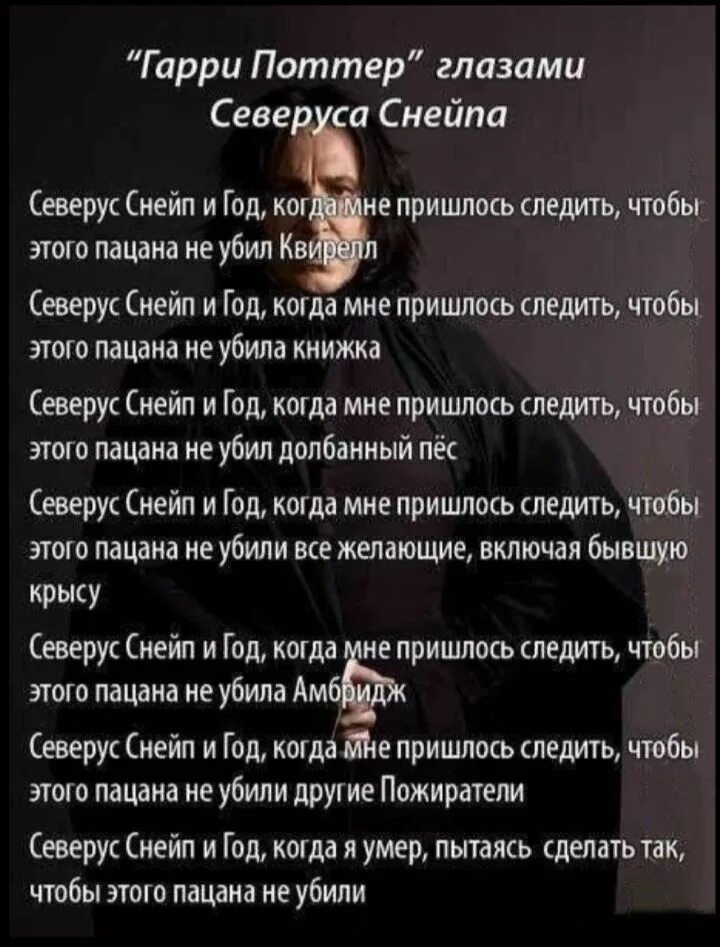 Цитаты северуса снейпа. Гарри поттер глазами северуса. цитаты гарри поттер северус снейп. приколы про гарри поттера и северуса снейпа. фразы северуса снейпа из гарри поттера.