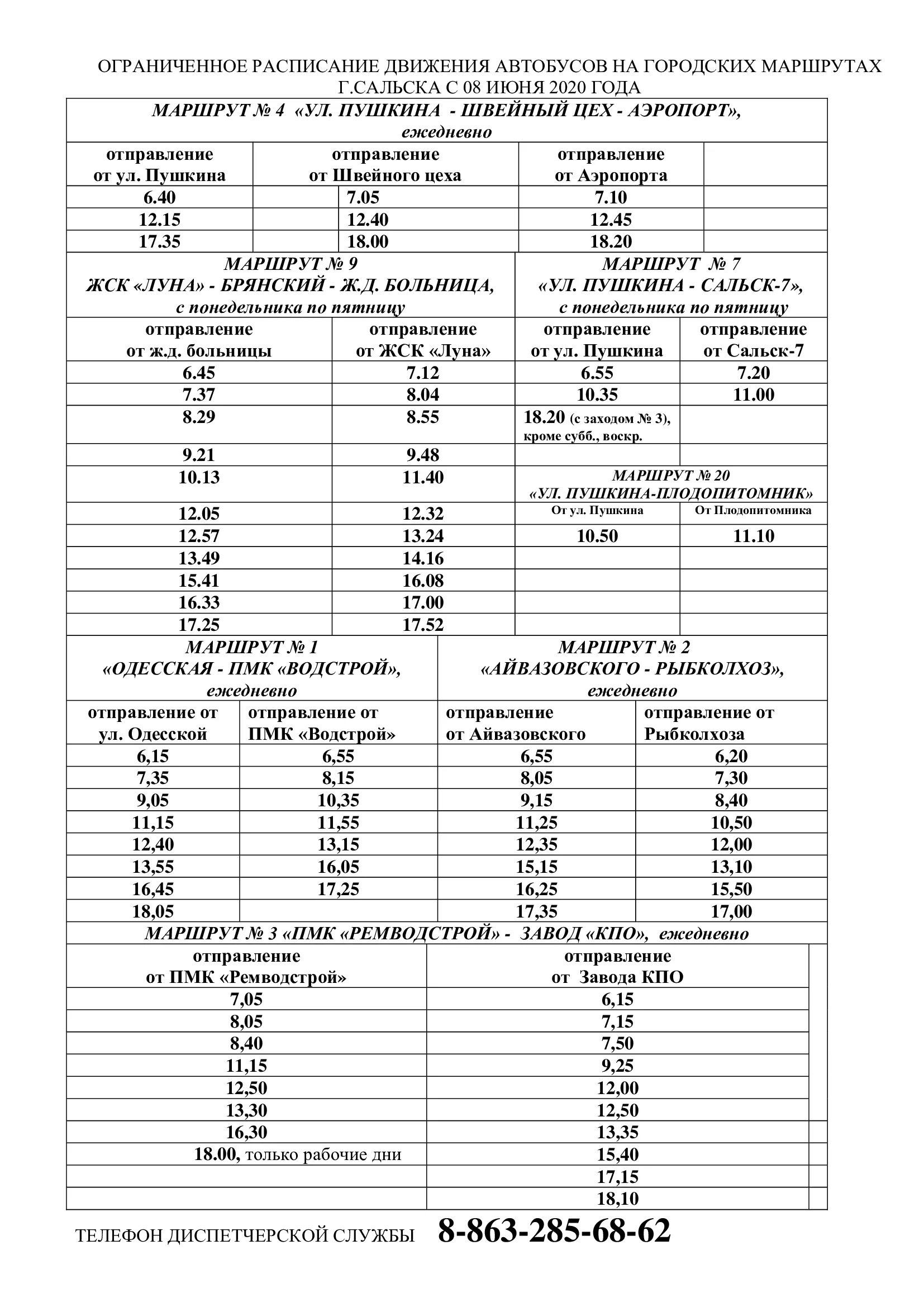 Автобус краснодар сальск