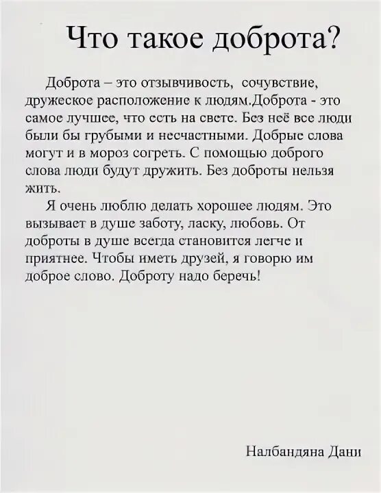 Песня о добром слове. Что такое доброта песня текст. Текст песни Барбарики что такое доброта. Слова песни что такое доброта Барбарики текст. Барбарики доброта слова.