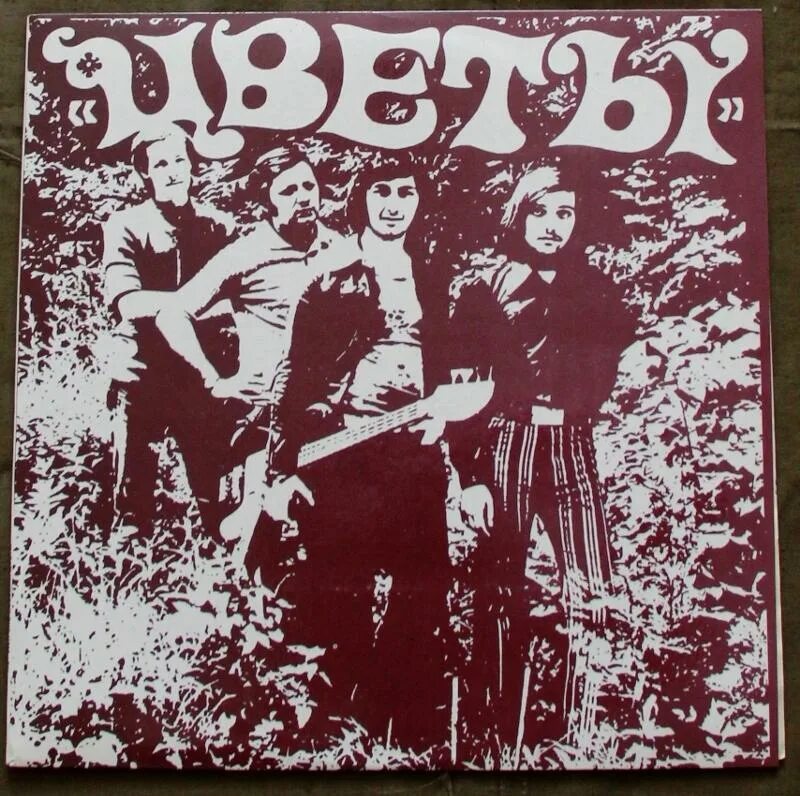 Цветы ансамбль стаса намина. Слушать виа цветы лучшее. Виа стаса намина "цветы". Группа стаса намина цветы. Цветы ансамбль стаса намина.