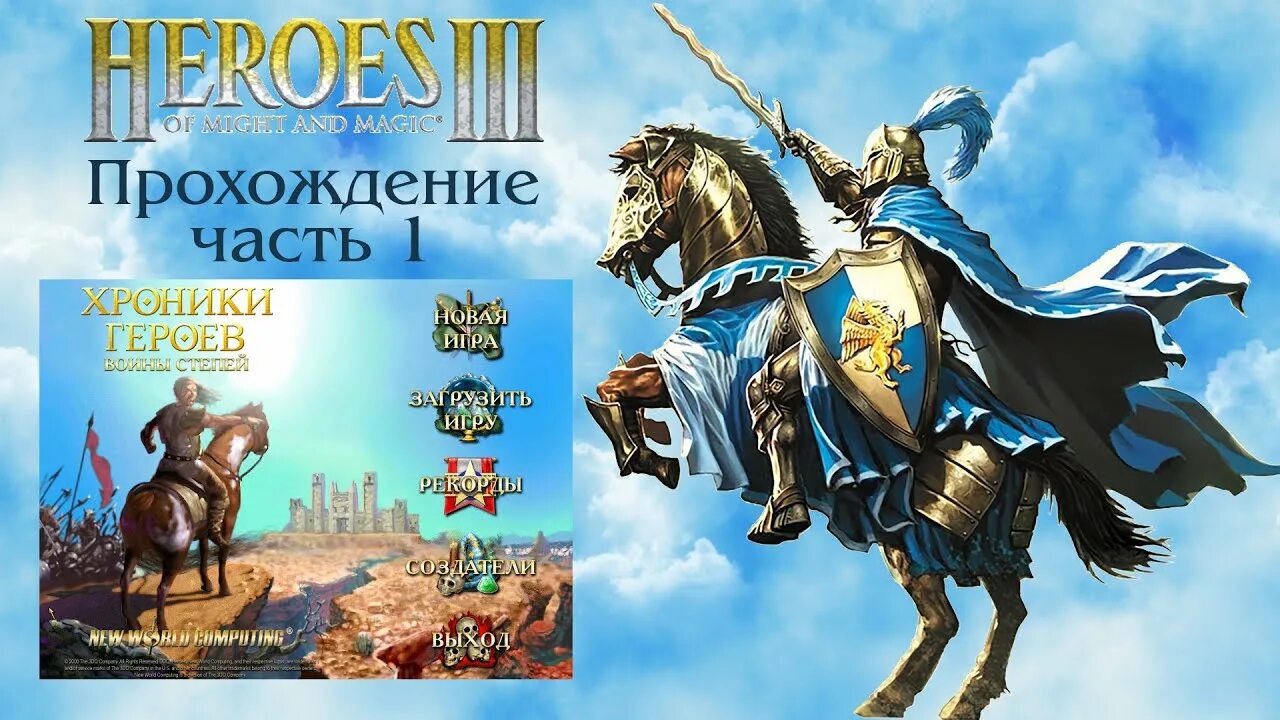 Хроники героев глава 1 воины степей коды. Хроники тарнума. Хроники героев воины степей. Heroes chronicles: warlords of the wasteland a barbarian king. Герои 3 войны степей.