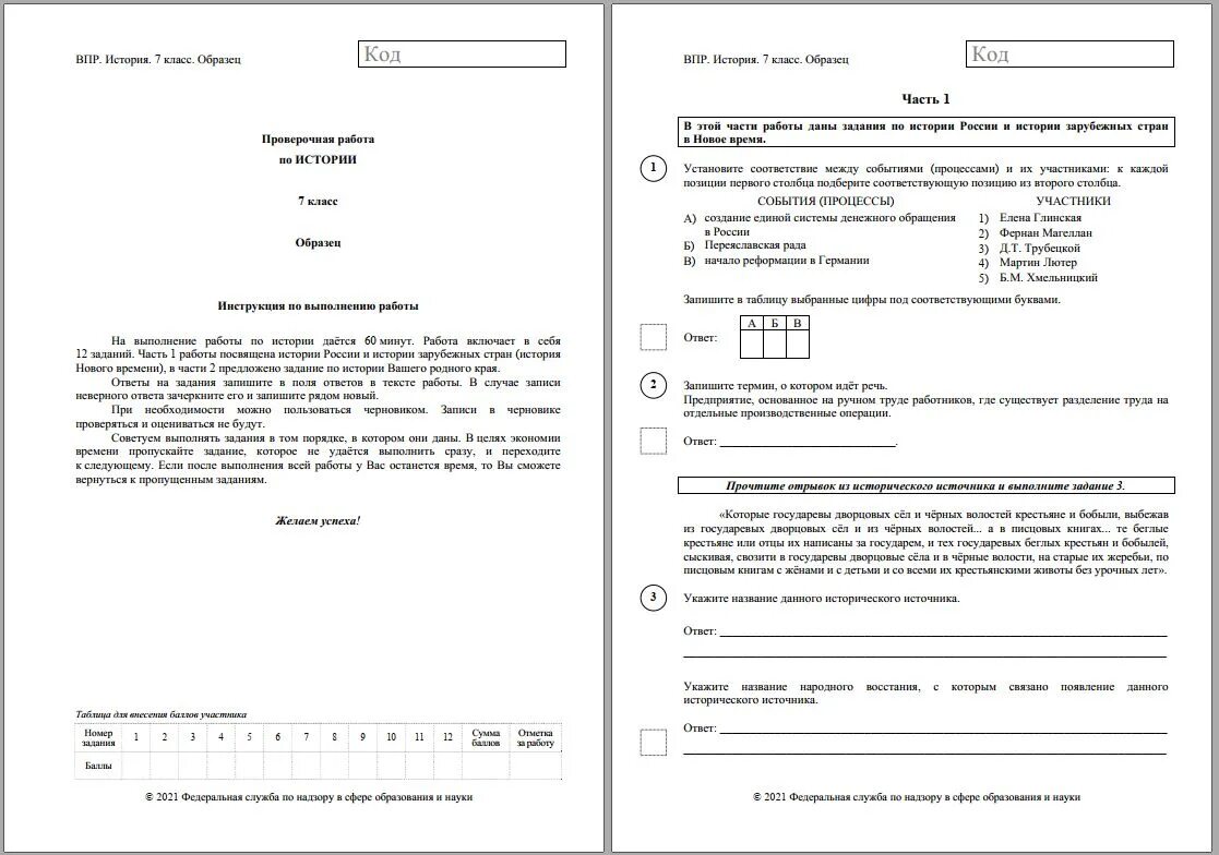 Vpr po russkomu yazyku za 7 klass. ВПР по истории 7 класс задания. ВПР по истории 7 класс 2021. ВПР по истории 7 класс с ответами. ВПР по истории 5 2022.