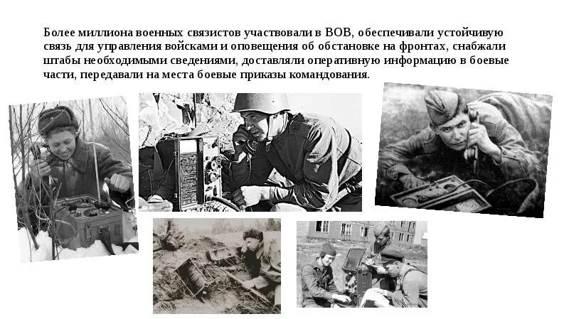 Связистка читать. Связисты Великой Отечественной войны 1941-1945. Связисты ВОВ 1941. Связисты в годы Великой Отечественной войны. Связисты во время ВОВ.