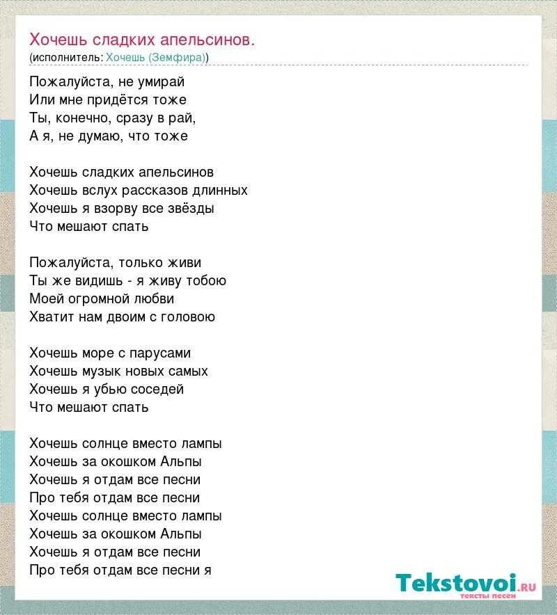 Слова песни она хотела. Текст песни хочешь. Песня как хочется жить слова. Знаешь ТСК хочктся жить слова.