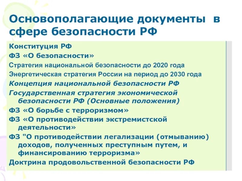 Что дает гарантия безопасности. Основополагающие документы. Основополагающие документы национальной безопасности. Основополагающие документы национальной безопасности РФ. Гарантии безопасности России.