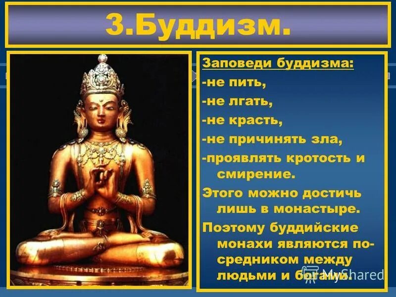 10 заповедей буддизма. основные правила буддизма. 5 правил буддизма. 10 заповедей будды. бери шинель пошли домой.