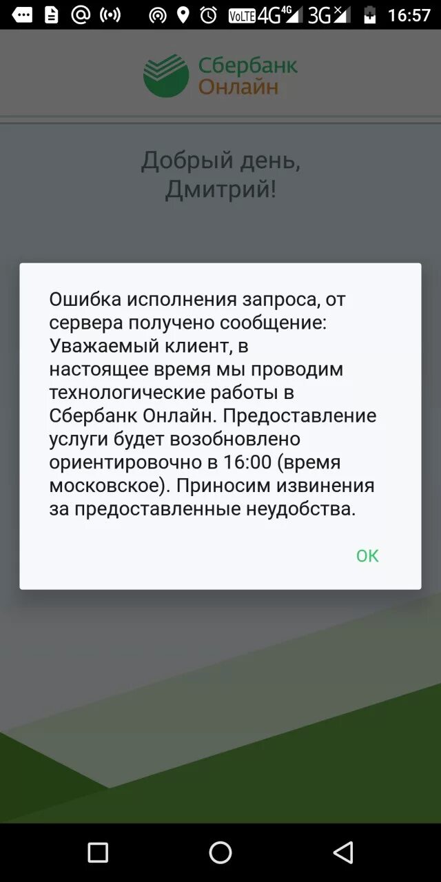 Кидают сбербанк. Ошибка Сбербанк. Сбербанк в Оше.