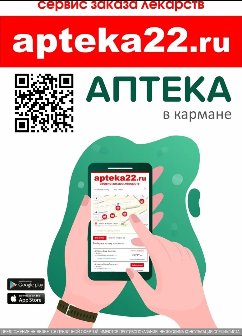 Патчи с аптека ру. Приложение аптека 22. Промокод аптека плюс. Аптека22плюс с. Аптека 22 алейск.