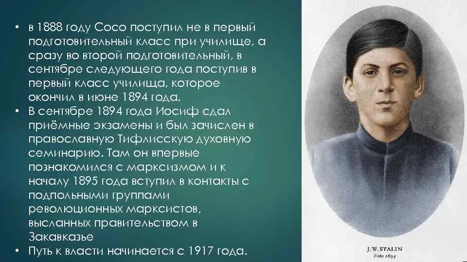 Иосиф Виссарионович Сталин. Сталин Иосиф Виссарионович биография. Сталин Иосиф Виссарионович 1952. Биография Сталина презентация. Биография сталина иосифа виссарионовича кратко