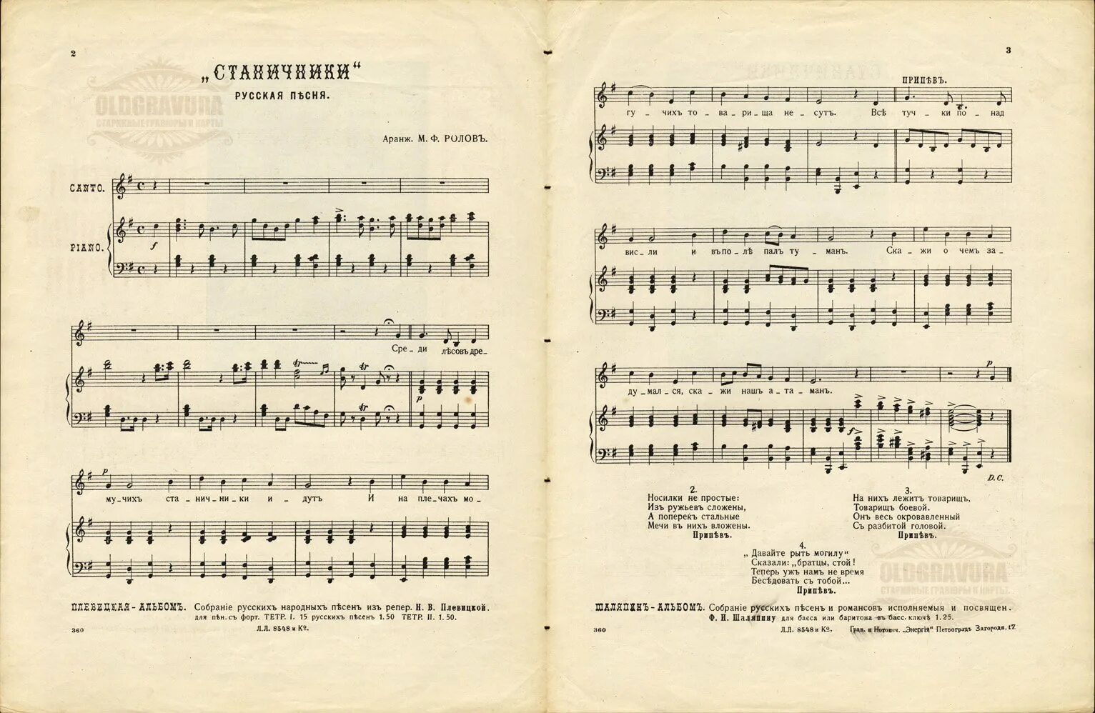 Произведения для голоса без слов. Ноты народных песен. Ноты песни. Ноты партитура. Ноты на русском.