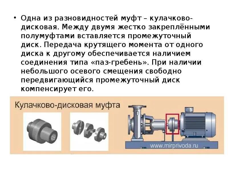 Типы соединительных муфт. Гост 20720-81 муфты кулачково-дисковые. крестово-дисковая муфта ( муфта ольдгема). кулачково дисковая муфта самодействующая. кулачково-дисковая муфта крутящий момент.