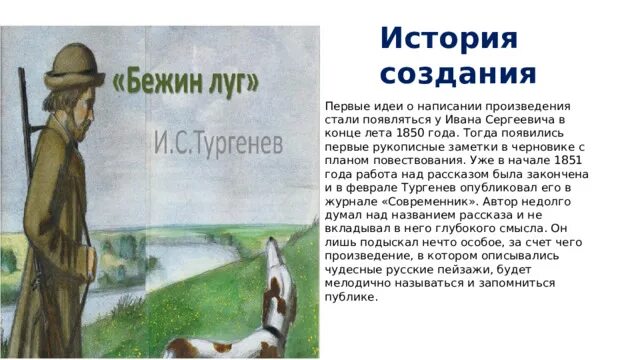 Бежин луг, Тургенев и.. Тургенев рассказ Бежин луг. Иллюстрация к рассказу Бежин луг.