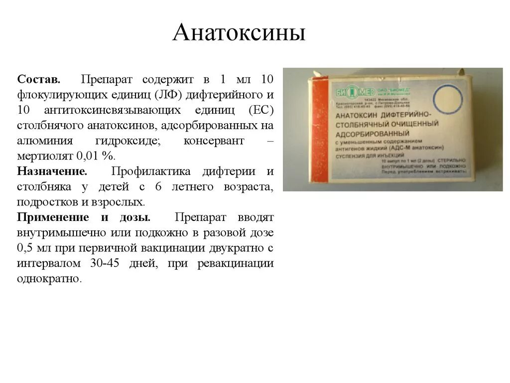 1 вакцины содержат. Стафилококковый анатоксин состав микробиология. Столбнячный анатоксин состав. Анатоксин содержит микробиология. Противодифтерийный анатоксин.