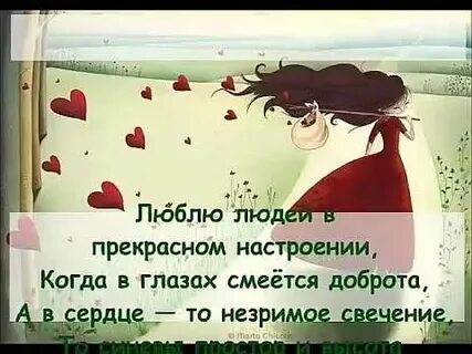 Быть всегда в прекрасном настроении