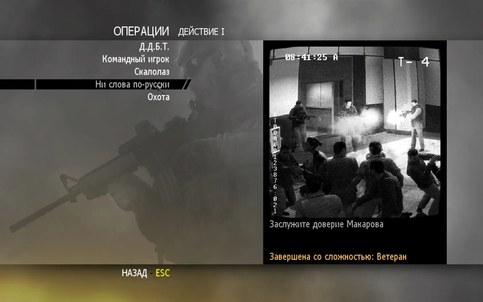 Ни слова текст. Ни слова по русски Call of Duty. Ни слова по русски Call of Duty Modern Warfare 2. Миссия ни слова по русски Call of Duty. Call of Duty Modern Warfare 2 миссия не слово по русски.