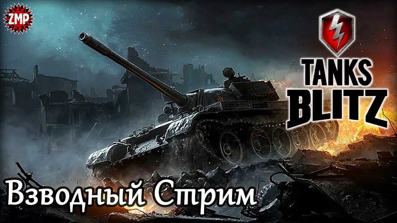 Т55а ЛТ. Блиц 2023. Tanks Blitz Леста. Танк блиц Леста. Tanks blitz 2023