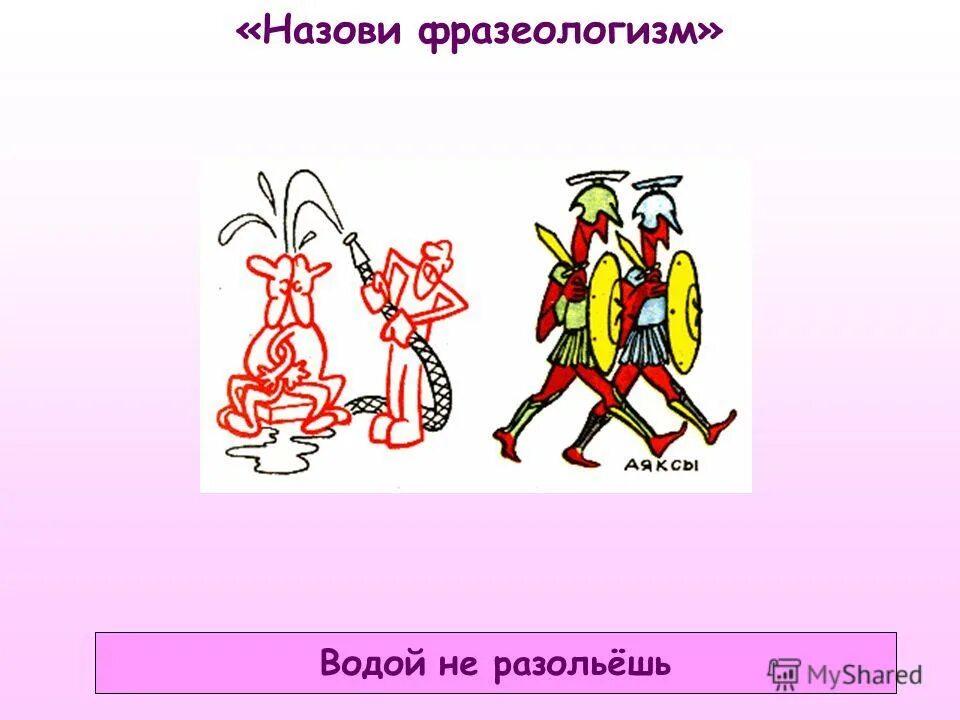 Правила фразеологизма. Два сапога фразеологизм. На своих двоих значение фразеологизма. Что такое фразеологизм в русском языке 2 класс правило примеры. Интересные фразеологизмы.