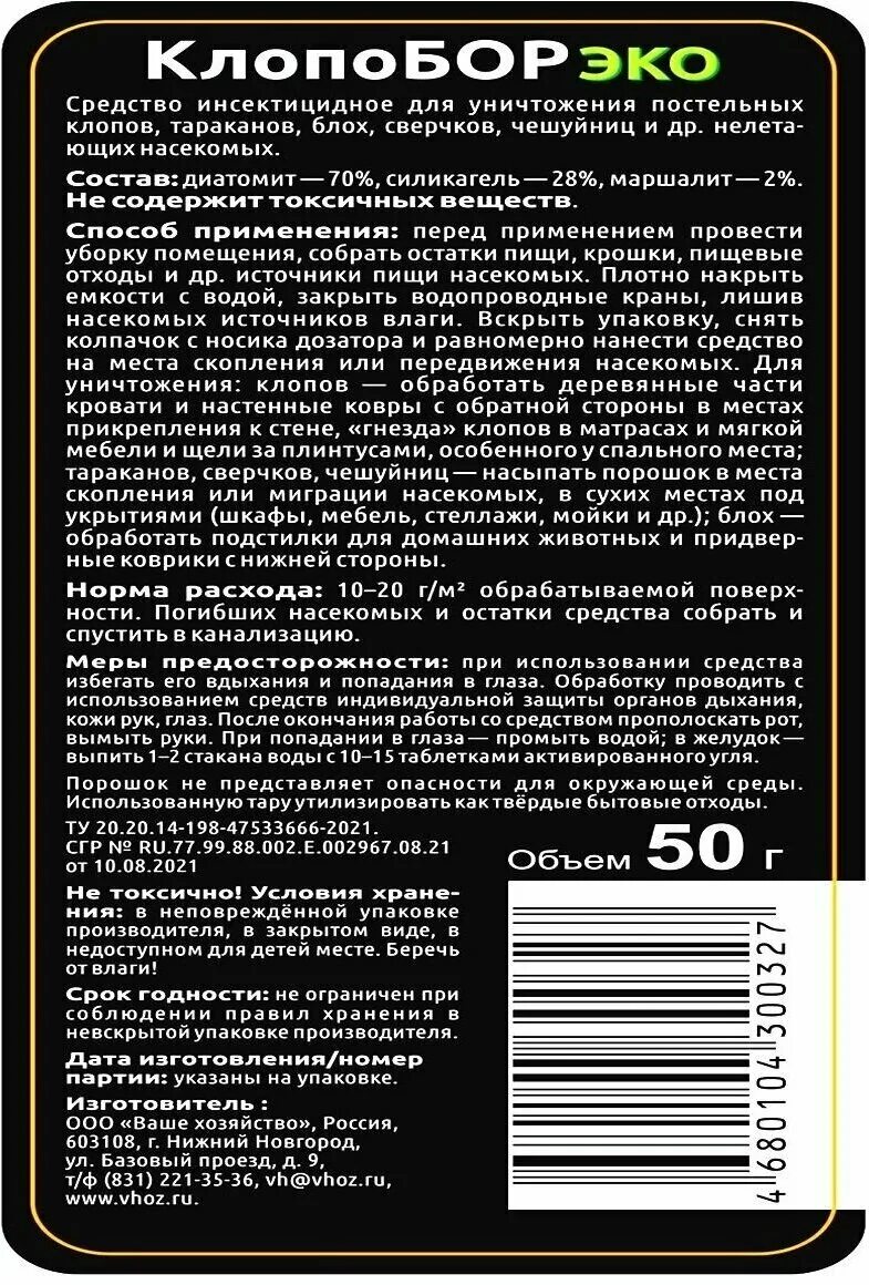 клопобор эко от клопов отзывы