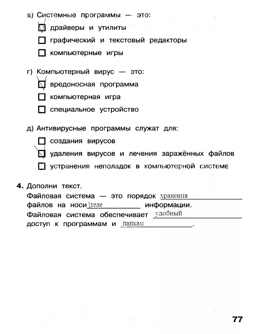 Домашнее задание информатика 3 класс. Информатика 3 класс матвеева 2 часть рабочая гдз. гдз информатика 3 класс рабочая тетрадь матвеева 2 часть ответы. гдз по информатике 3 класс рабочая тетрадь матвеева 2 часть ответы. информатика 3 класс рабочая тетрадь матвеева 2 часть стр 39.