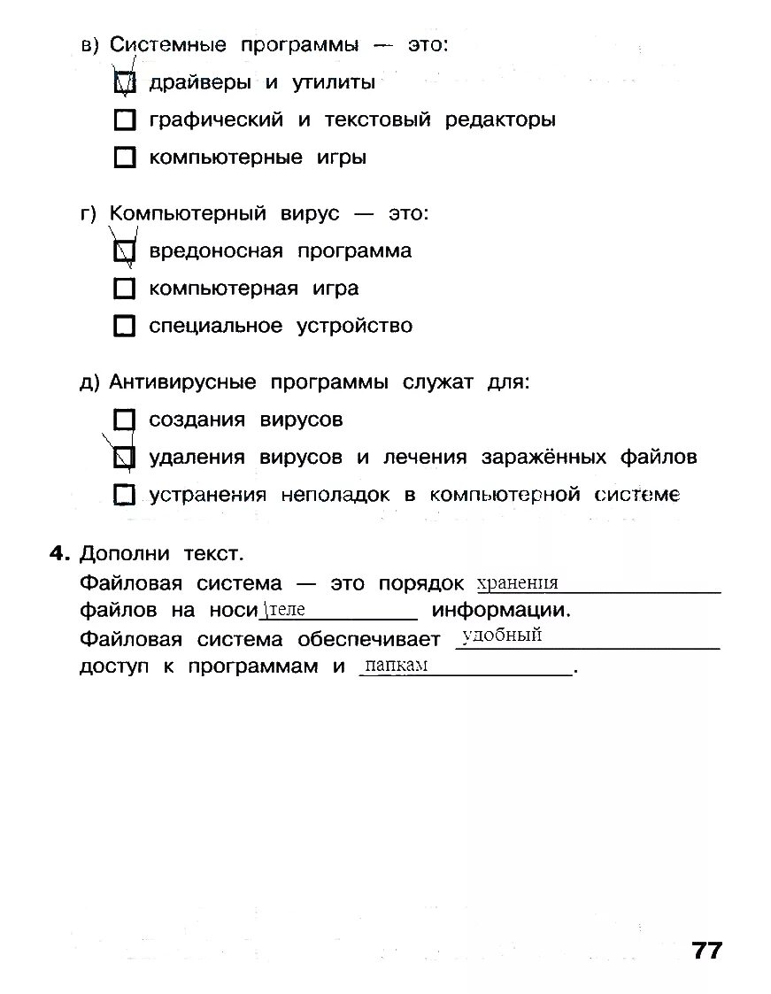 Ответы по информатике 3 класс рабочая тетрадь. Информатика 3 класс Матвеева 2 часть рабочая гдз. Гдз Информатика 3 класс рабочая тетрадь Матвеева 2 часть ответы. Гдз по информатике 3 класс рабочая тетрадь Матвеева 2 часть ответы. Информатика 3 класс рабочая тетрадь Матвеева 2 часть стр 39.