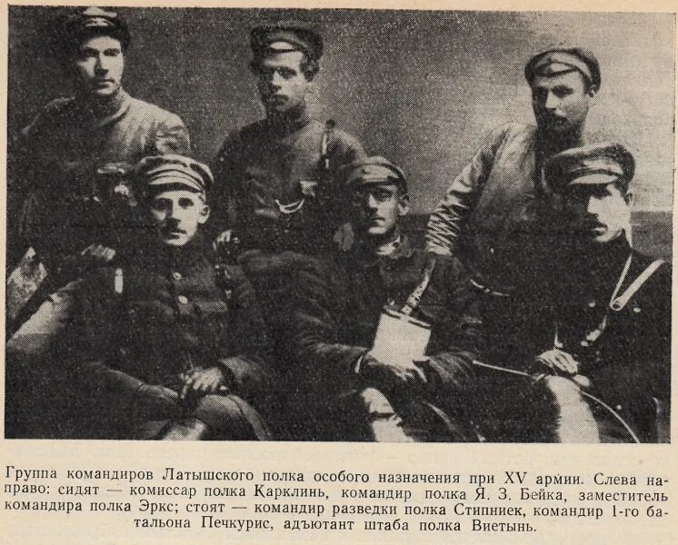 Латышские полки. Латышские полки. Латышские полки. Латышские стрелки форма. Латышские полки.