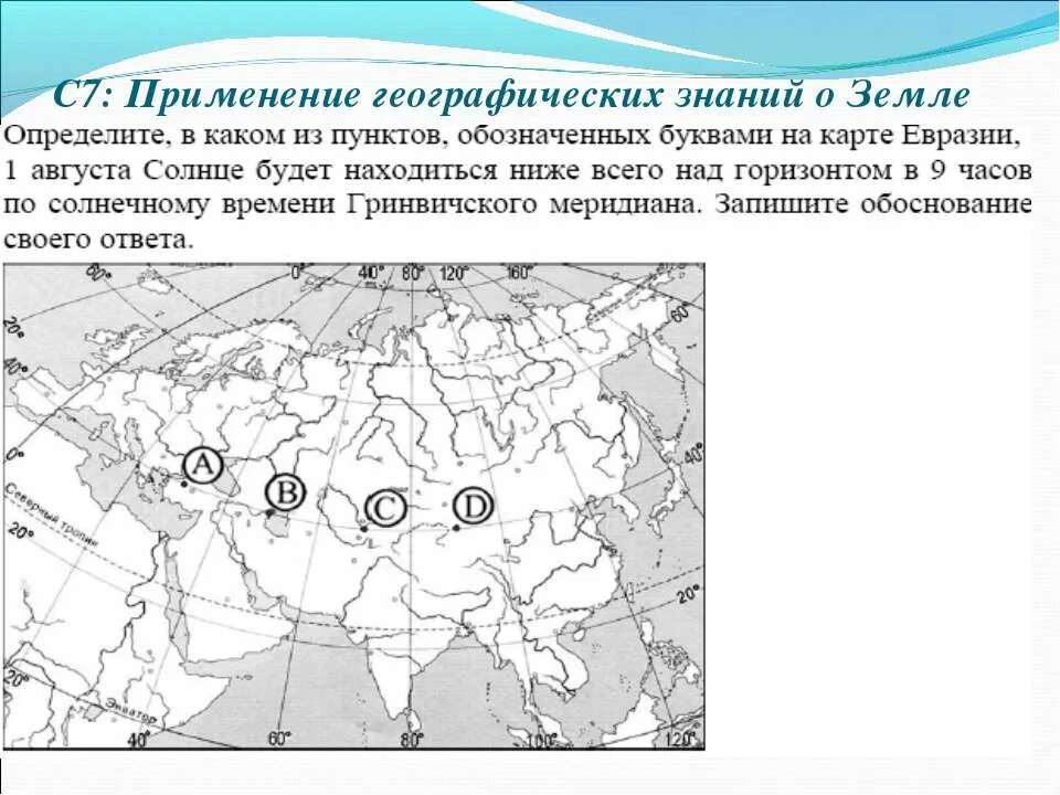 Карта для ЕГЭ по географии. Задания по географии по Евразии с картами. Географические карты ЕГЭ география.