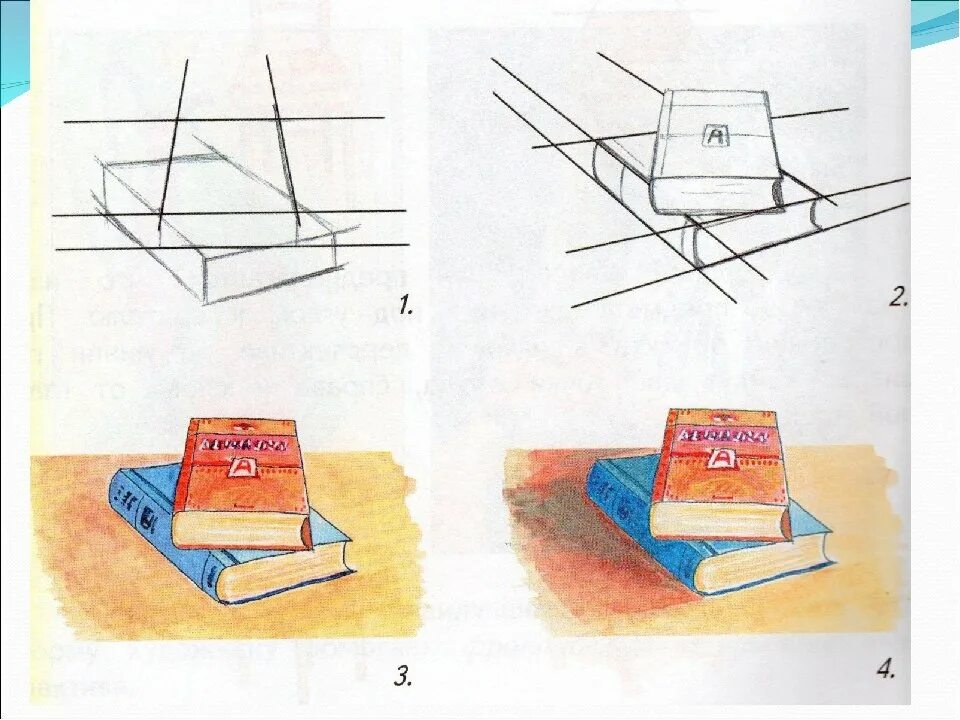 Книга 2 этап. Предметы в перспективе рисунок. Натюрморт в угловой перспективе. Книга в перспективе рисунок. Нарисовать предмет в перспективе.