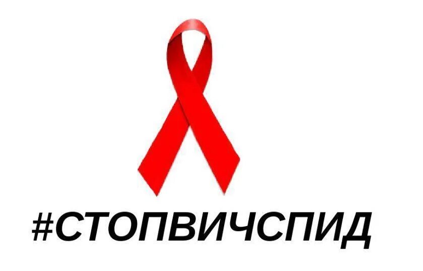 Стоп вич спид. Стоп вич спид картинки. эмблема стоп вич спид акция. эмблемы всероссийской акции стоп вич. эмблемы акции &quot;stop-спид&quot;.