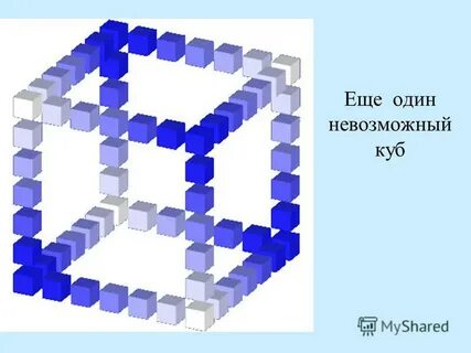 Невозможные конфигурации