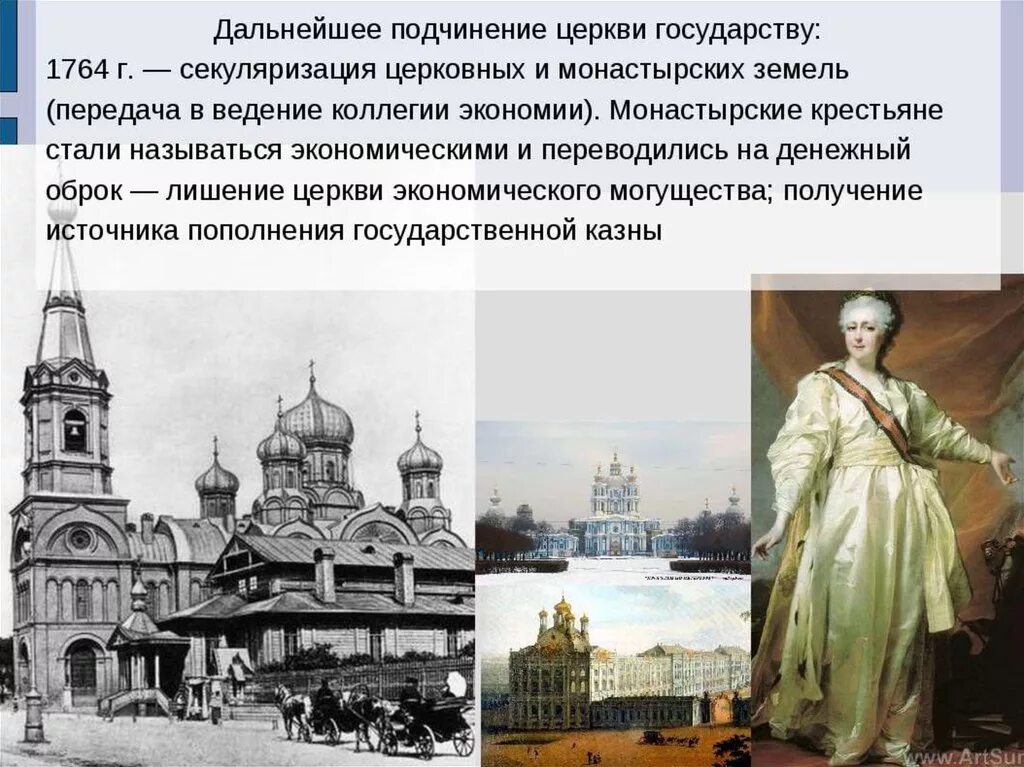 Секуляризация монастырских земель 1764. Секуляризация монастырских земель Екатерины 2. Секуляризация церкви 1764.