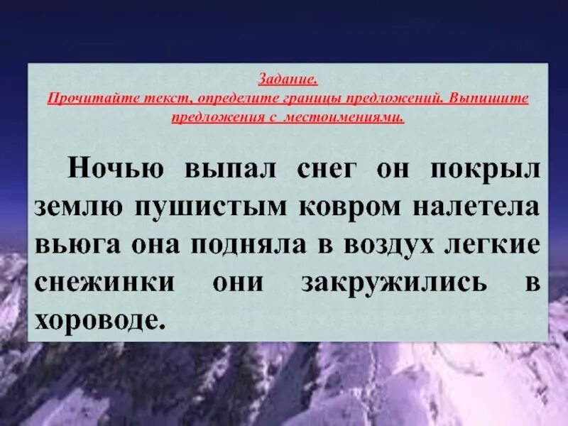 Границы предложения. Определи границы предложений. Границы предложения задания. Определить границы предложений 2 класс. Ночью выпал снег подчеркнуть