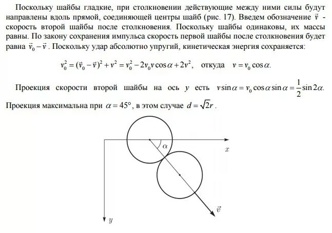 Шара одинакового радиуса расположены. Шары одинакового радиуса. Шайба движущаяся по горизонтальной поверхности. Шайба двигается по гладкой горизонтальной поверхности. Две шайбы с разных сторон.