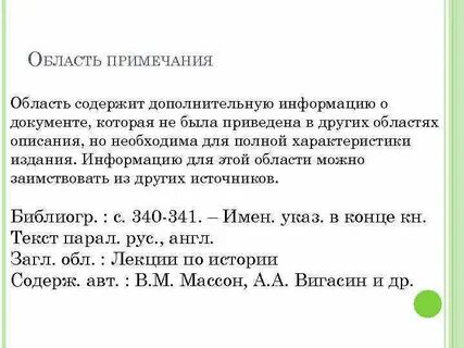 Примечание описание