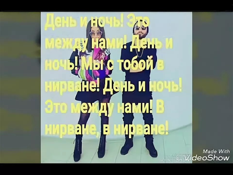 Текст песни днями ночами. Текст песни день ночь руки прочь. Мот день и ночь текст. Текст песни день и ночь мот. Песня день ночь я хочу тебе помочь