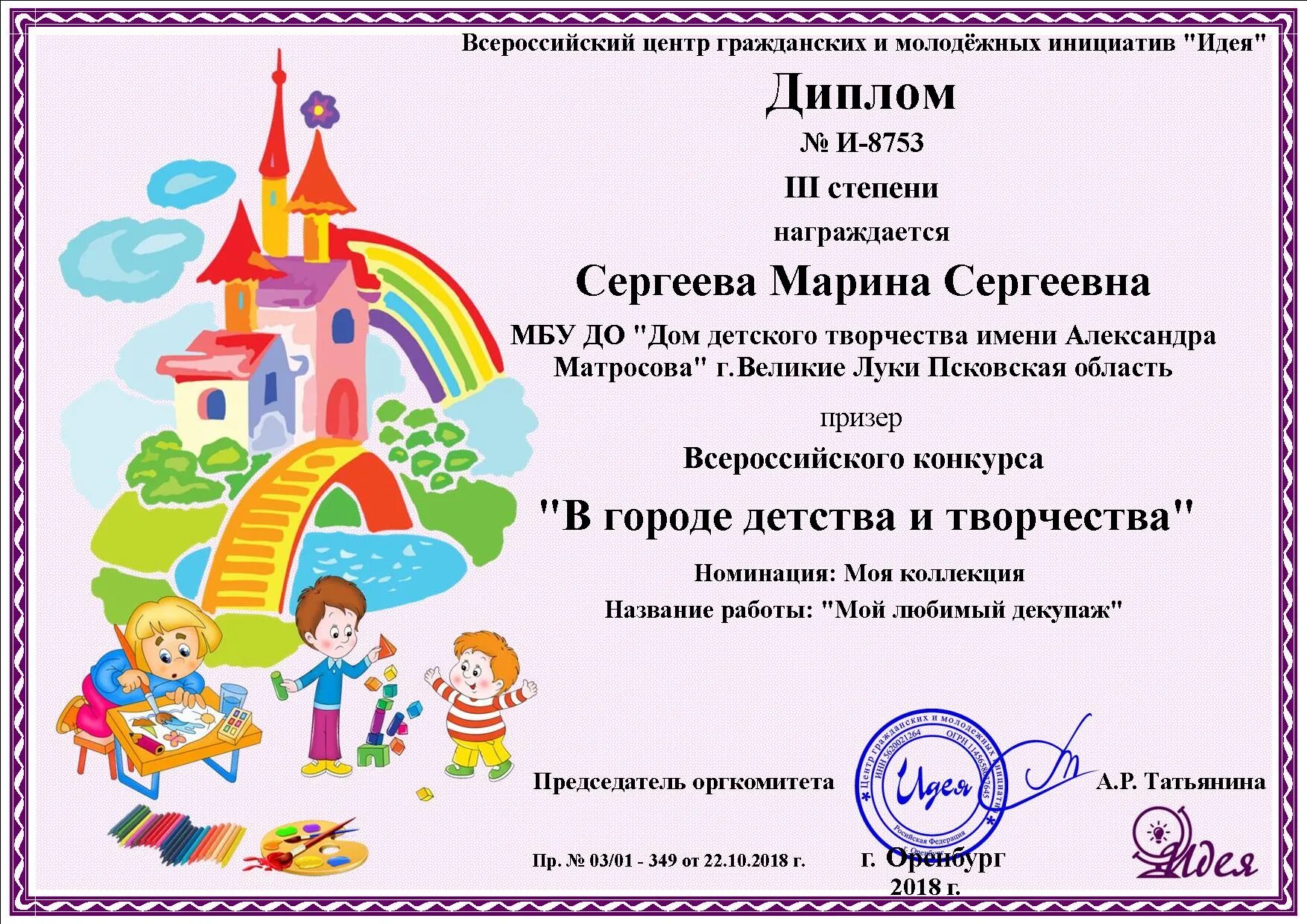 Всероссийский центр художественного